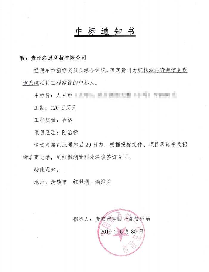 中標通知書.jpg